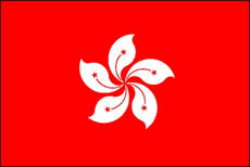 中国香港特别行政区
