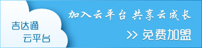 吉达通云平台