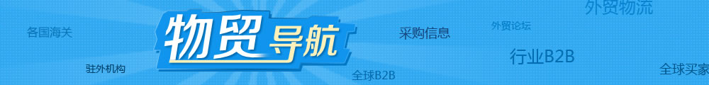 海外买家采购信息